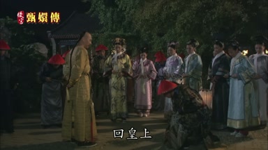 回皇上