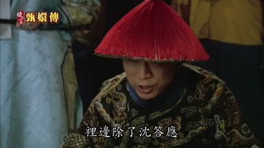 裏邊除了沈答