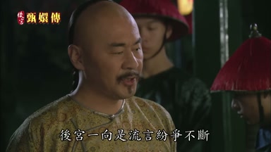 後宮一向是流言紛爭不斷