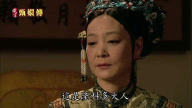 這是隆科多大人