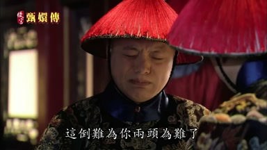 這倒難為你兩頭為難了