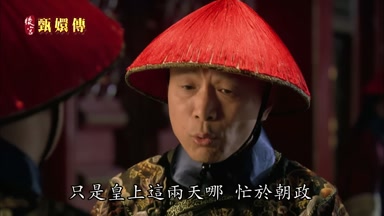 只是皇上這兩天哪忙於朝政