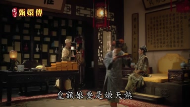 皇額娘要是嫌天熱