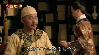 叫人放不下心的是皇帝你