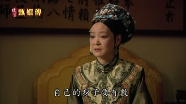 自己的身子要有數