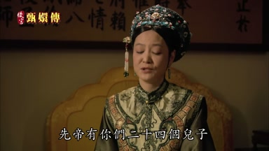 先帝有你們二十四個兒子