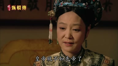 皇帝就不如先帝了