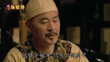 兒膝下福薄只有三個皇子