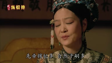 先帝嬪妃多自然子嗣多