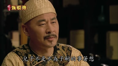 兒子不是不為子嗣的事著想