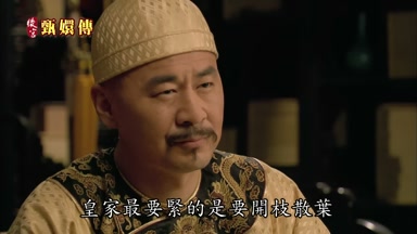 皇家最要緊的是要開枝散葉