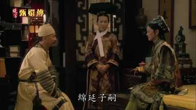 綿延子嗣