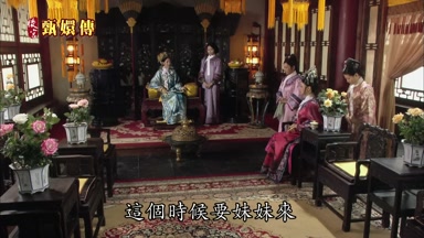 這個時候要妹妹來