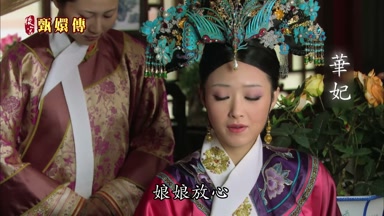 娘娘放心