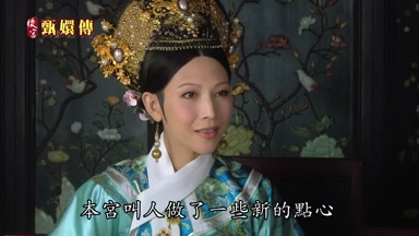 本宮叫人做了一些新的點心