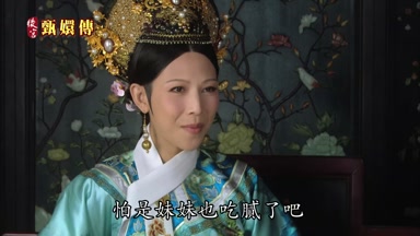 怕是妹妹也吃膩了吧
