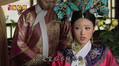 若是皇后不饒恕你