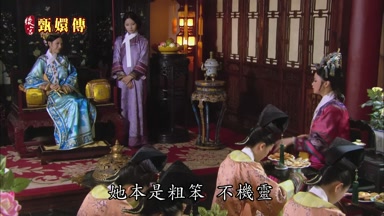 她本是粗笨不機靈
