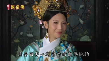 臣妾回去一定會好好教導她的