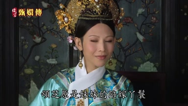 頌芝原是妹妹的陪嫁丫鬃