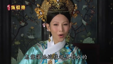 怎能讓她這樣端茶倒水的