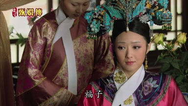 福子