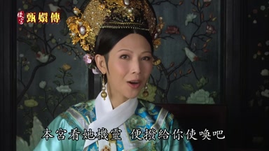本宮看她機靈便撥給你使喚吧