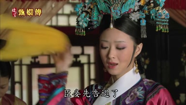 臣妾先告退了