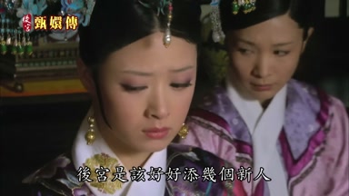 後宮是該好好添幾個新人