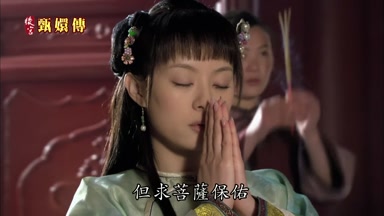 但求菩薩保佑