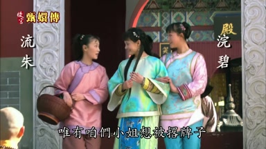 唯有咱們小姐想被撂牌子