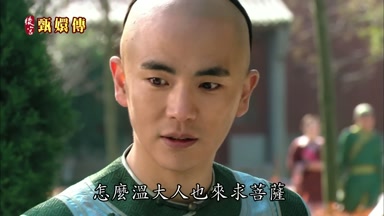 怎麼溫大人也來求菩薩
