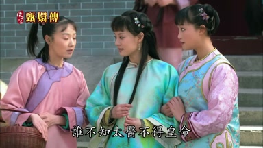 誰不知太醫不得皇命
