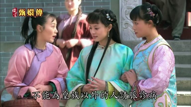 不能為皇族以外的人請脈診病