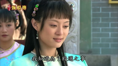 我知道為了殿選之事