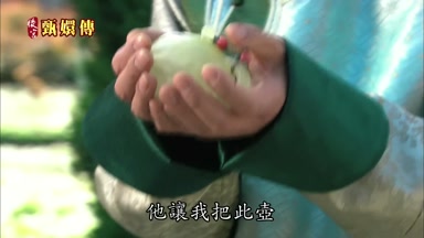 他讓我把此壺