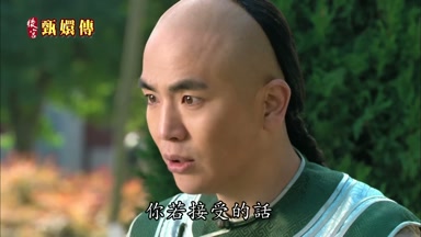 你若接受的話
