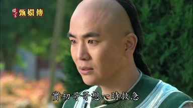 實初哥哥想一時救急