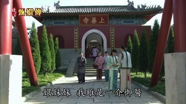 嬛妹妹我雖是一介御醫