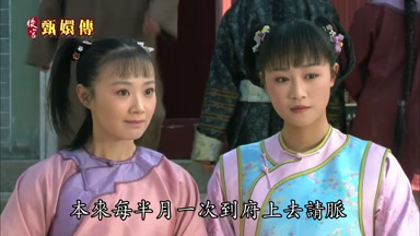 本來每半月一次到府上去請脈