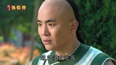 嬛兒沒有哥哥