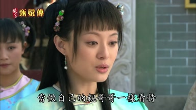 當做自己的親哥哥一樣看待