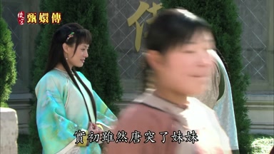 實初雖然唐突了妹妹