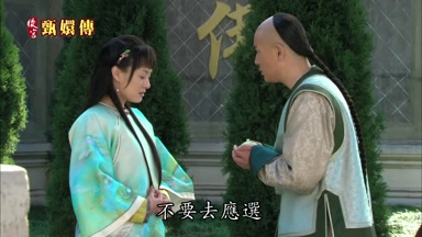 不要去應選