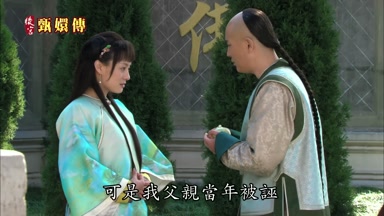 可是我父親當年被誣