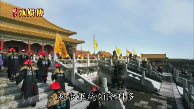 和步軍統領隆科多
