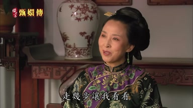 走幾步讓我看看