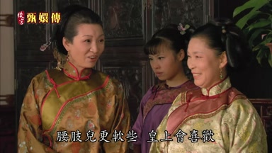 腰肢兒更軟些皇上會喜歡