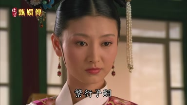 繁衍子嗣