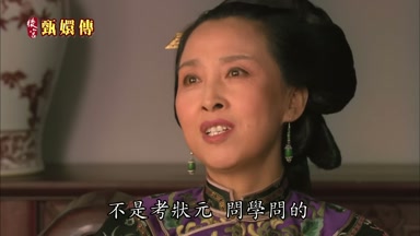 不是考狀元問學問的
